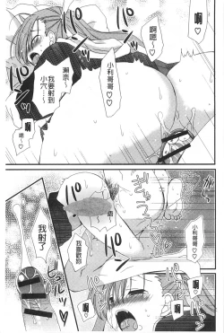 Page 164 of Hatsujou Otome Catalogue | 發情乙女淫痴目錄