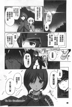 Page 137 of Dark Regnum| 暗黑淫邪國度