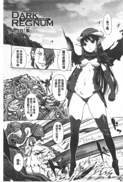 Page 162 of Dark Regnum| 暗黑淫邪國度