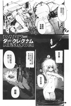 Page 67 of Dark Regnum| 暗黑淫邪國度