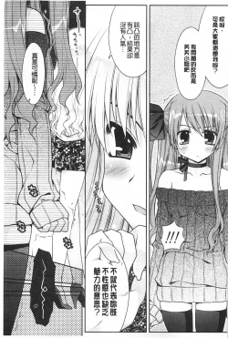 Page 112 of Momoiro Milk | 蜜桃顏色的乳汁