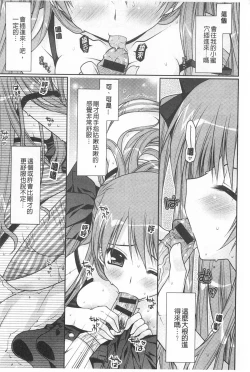 Page 121 of Momoiro Milk | 蜜桃顏色的乳汁