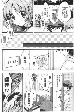 Page 67 of Momoiro Milk | 蜜桃顏色的乳汁