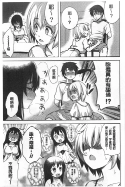 Page 54 of Suki做吧!