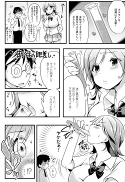 Page 47 of Oppai no Oppai ni Yoru Oppai no Tame no Oppai Anthology Vol. 1