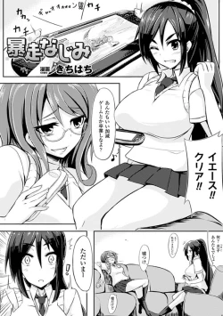 Page 4 of Oppai no Oppai ni Yoru Oppai no Tame no Oppai Anthology Vol. 1