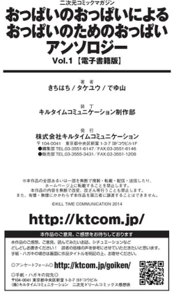 Page 73 of Oppai no Oppai ni Yoru Oppai no Tame no Oppai Anthology Vol. 1