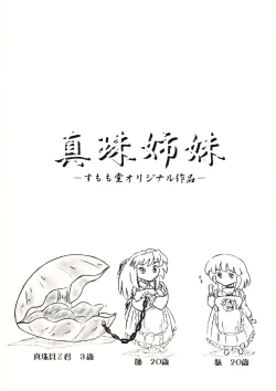 Page 26 of Shinju Shimai