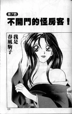 Page 118 of Ii Yu da na