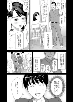 Page 6 of Kinjo Yuuwaku Mama Hen Joshou + Zenpen
