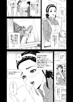 Page 8 of Kinjo Yuuwaku Mama Hen Joshou + Zenpen