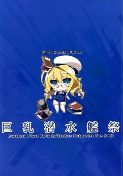 Page 18 of Kyonyuu Sensuikan Matsuri