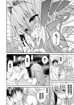 Page 15 of Ane ga Shibashiba Tsuyappoi Kao o Suru node, Totemo Dogimagi Suru