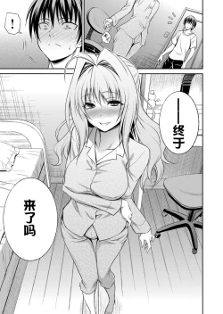 Page 8 of Ane ga Shibashiba Tsuyappoi Kao o Suru node, Totemo Dogimagi Suru