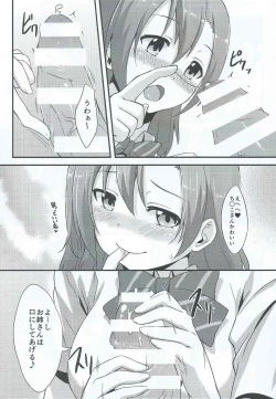 Page 14 of Amai Yume o Meshiagare