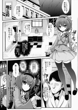 Page 2 of Touhou Jikan 10 Komeiji Satori