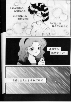 Page 60 of SAILOR MOON S MIWAKU