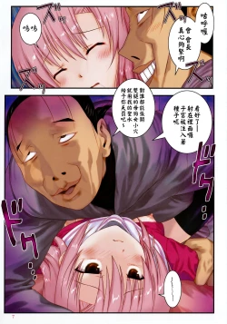 Page 8 of Kaichou Ganbatte! 1