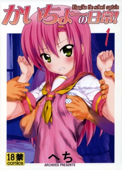 Page 3 of Kaicho no Nichijou! 1