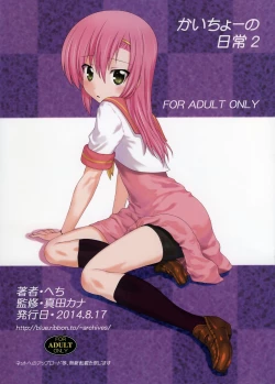 Page 26 of Kaicho no Nichijou! 2