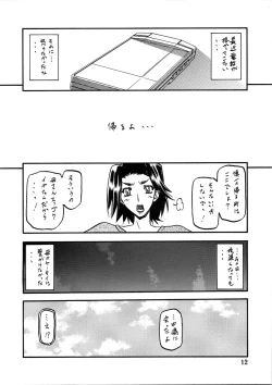 Page 12 of Akebi no Mi - Miwako