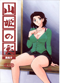 (C75) [Sankaku Apron (Sanbun Kyoden, Umu Rahi)] Akebi no Mi - Miwako