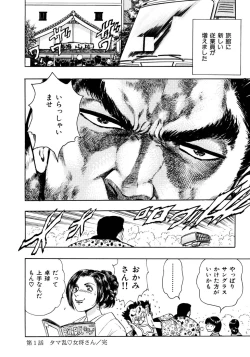 Page 36 of Kouichi Takada - Man New Heart Too Ya Be Jean