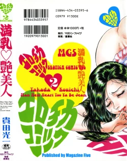 Page 4 of Kouichi Takada - Man New Heart Too Ya Be Jean