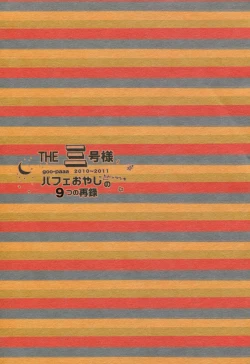 Page 4 of THE Sangou Sama