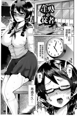 Page 6 of Higyaku to Kousoku | 被虐與拘束