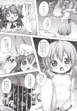 Page 8 of Remilia-sama no Ochinpo Dorei Collection