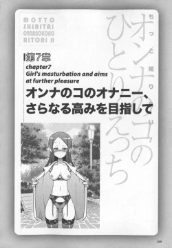 Page 110 of Motto Shiritai! Onnanokono Hitori H