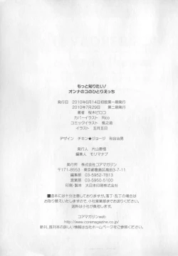 Page 131 of Motto Shiritai! Onnanokono Hitori H