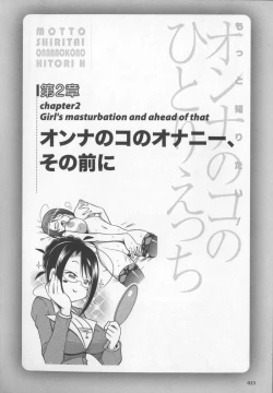 Page 26 of Motto Shiritai! Onnanokono Hitori H