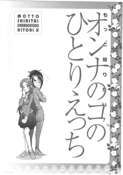 Page 4 of Motto Shiritai! Onnanokono Hitori H