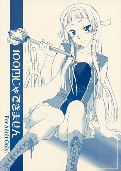 Download 100 Yen Jadekimasen