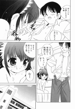Page 121 of Ecchi na Uwasa - Dirty Gossip