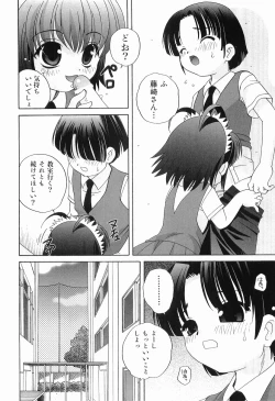 Page 124 of Ecchi na Uwasa - Dirty Gossip