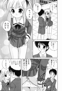 Page 19 of Ecchi na Uwasa - Dirty Gossip
