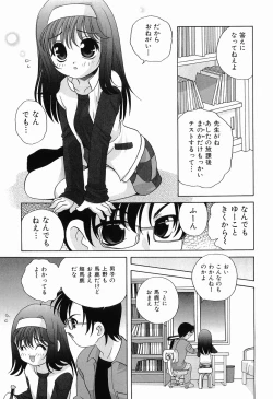 Page 49 of Ecchi na Uwasa - Dirty Gossip