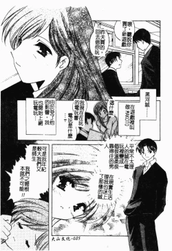 Page 86 of Shimotsuki Jinja Ibun