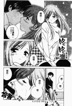 Page 89 of Shimotsuki Jinja Ibun
