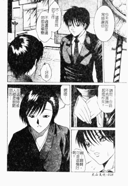 Page 28 of Oyako Ryoujoku