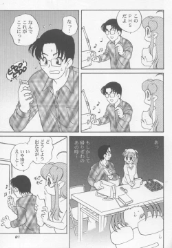 Page 84 of Kimagure Love Heart 2