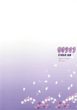 Page 21 of Sakuramafu