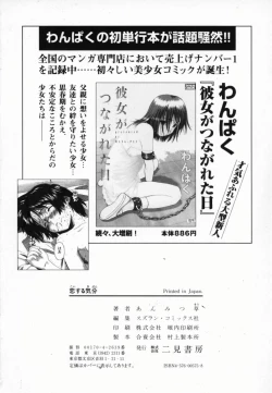 Page 169 of Koi suru Kibun