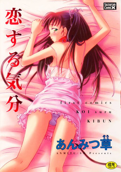Download Koi suru Kibun