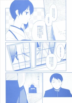 Page 4 of Niizuma Kakko Kaga
