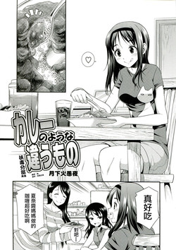 [gekka kaguya] karee no youna chigau mono ((C85) [Zennihon haeteru (Various)] Futanarii! 2)[chinese]