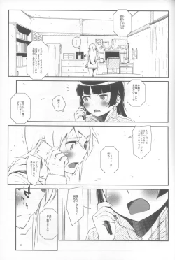 Page 4 of Hoshikuzu Namida 4